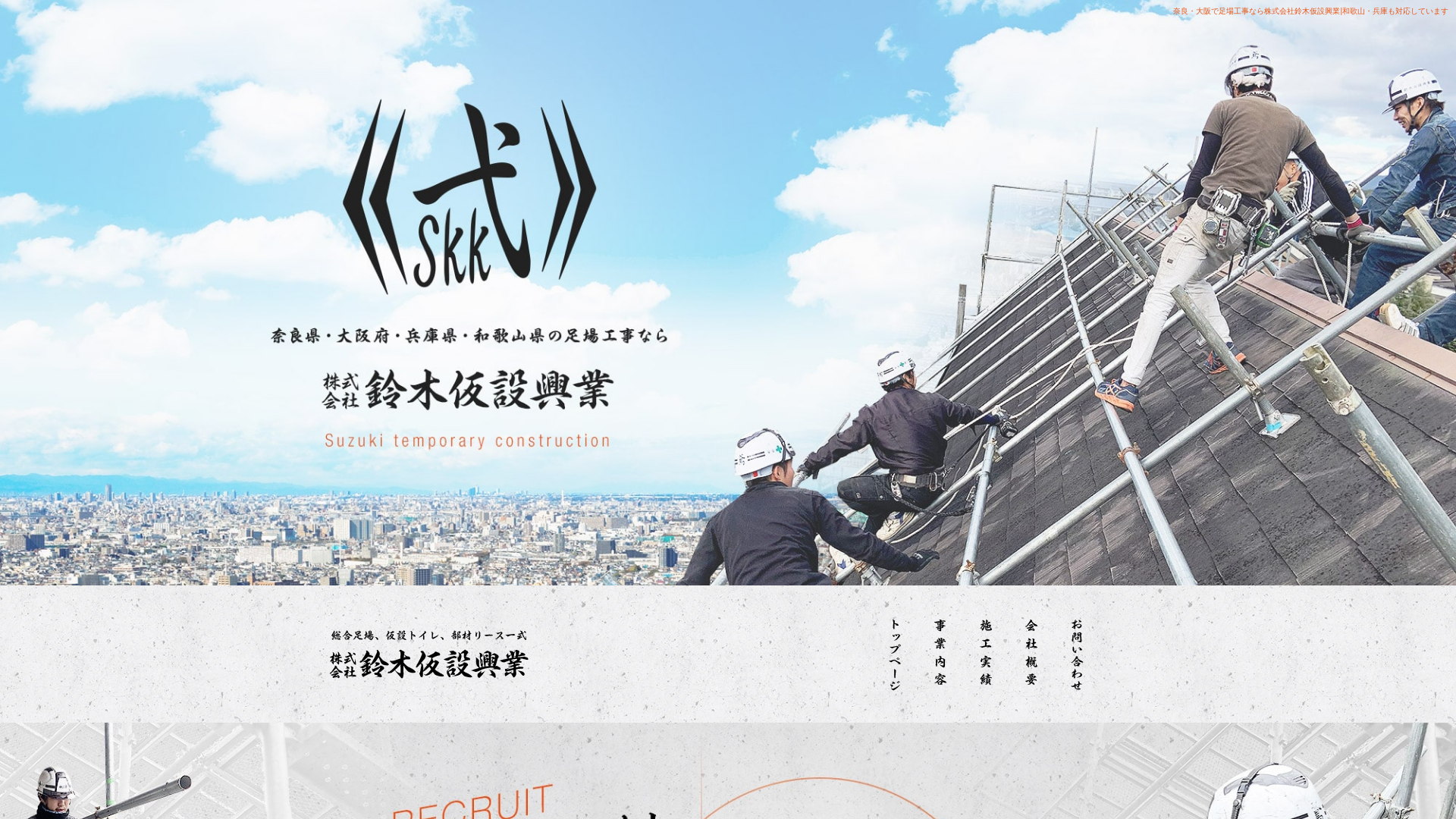 株鈴木仮設興業のメイン画像