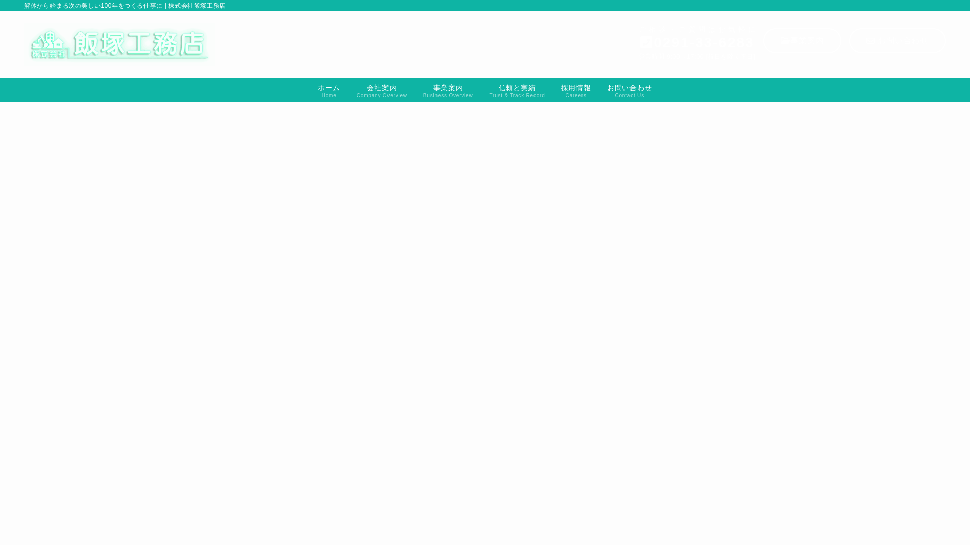 株飯塚工務店のメイン画像