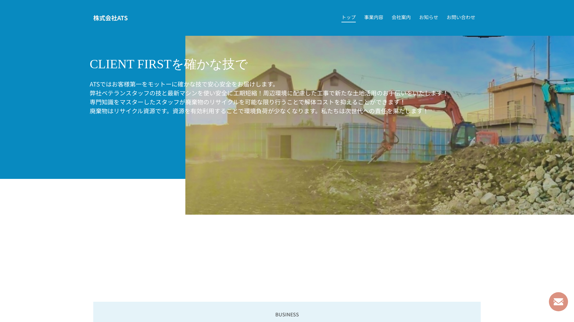 株ＡＴＳのメイン画像