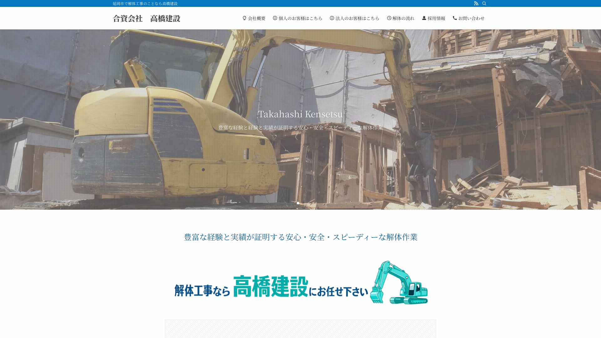 資高橋建設のメイン画像