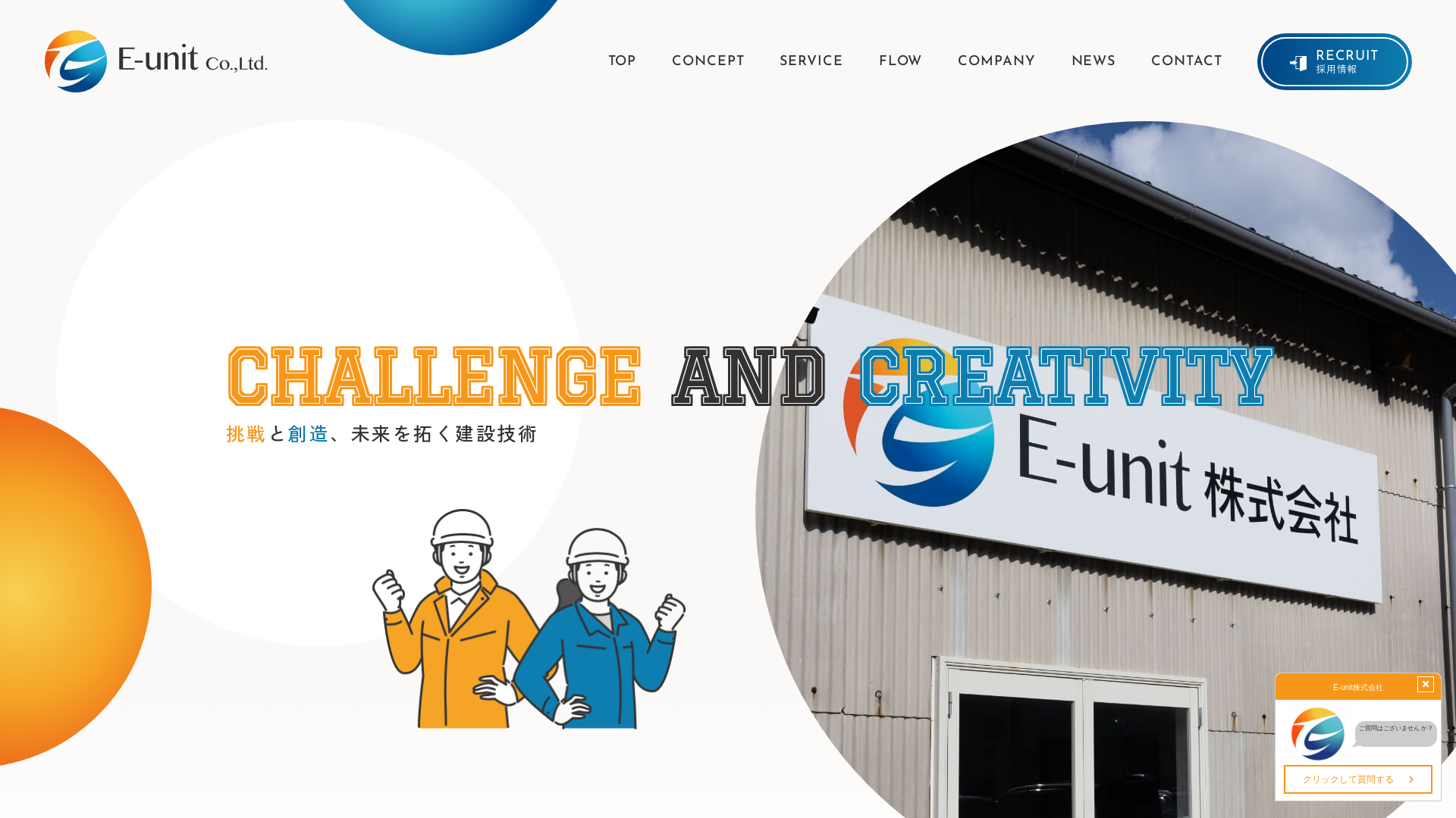Ｅ‐ｕｎｉｔ株式会社のメイン画像