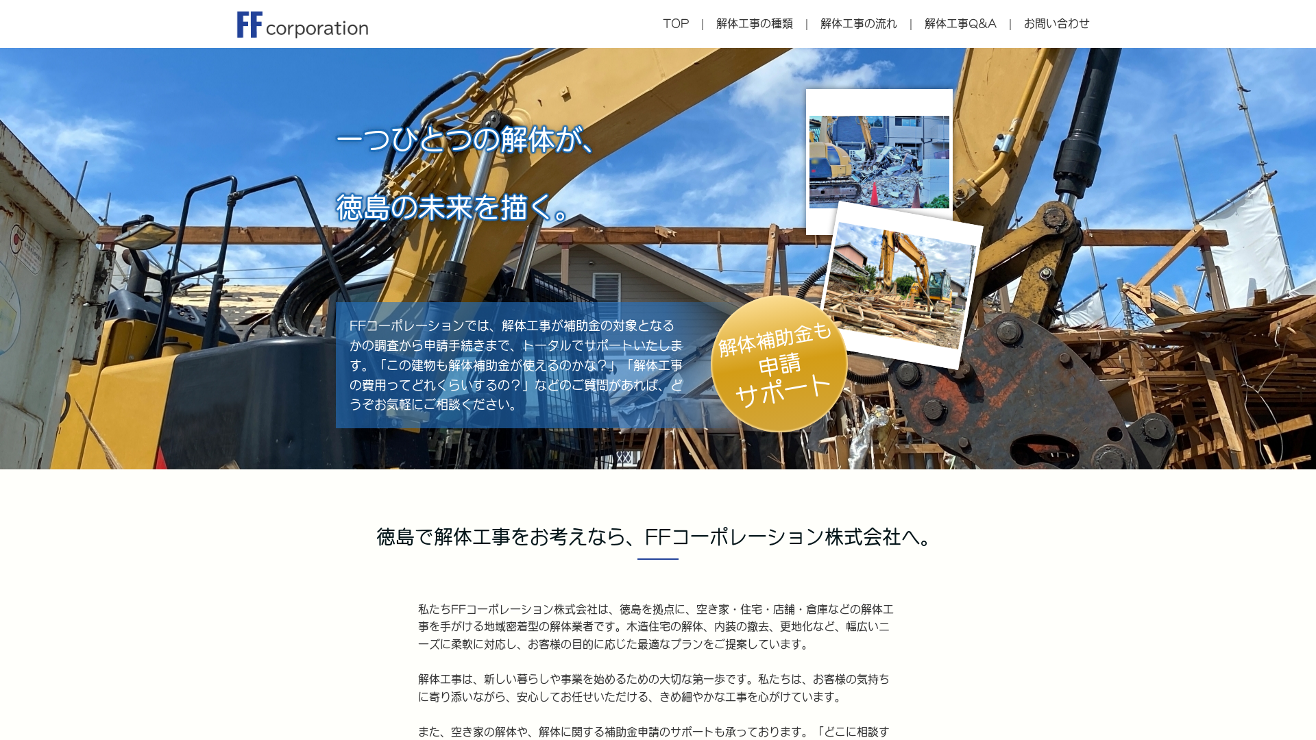 ＦＦコーポレーション株式会社のメイン画像