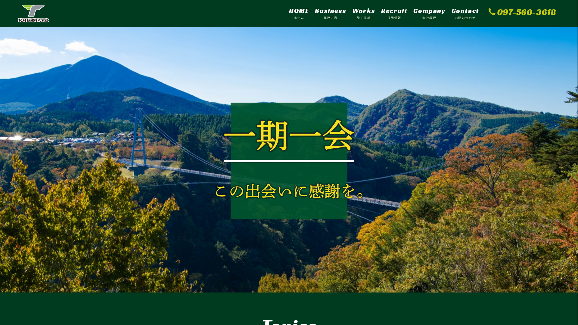 ＫＡ技建株のメイン画像