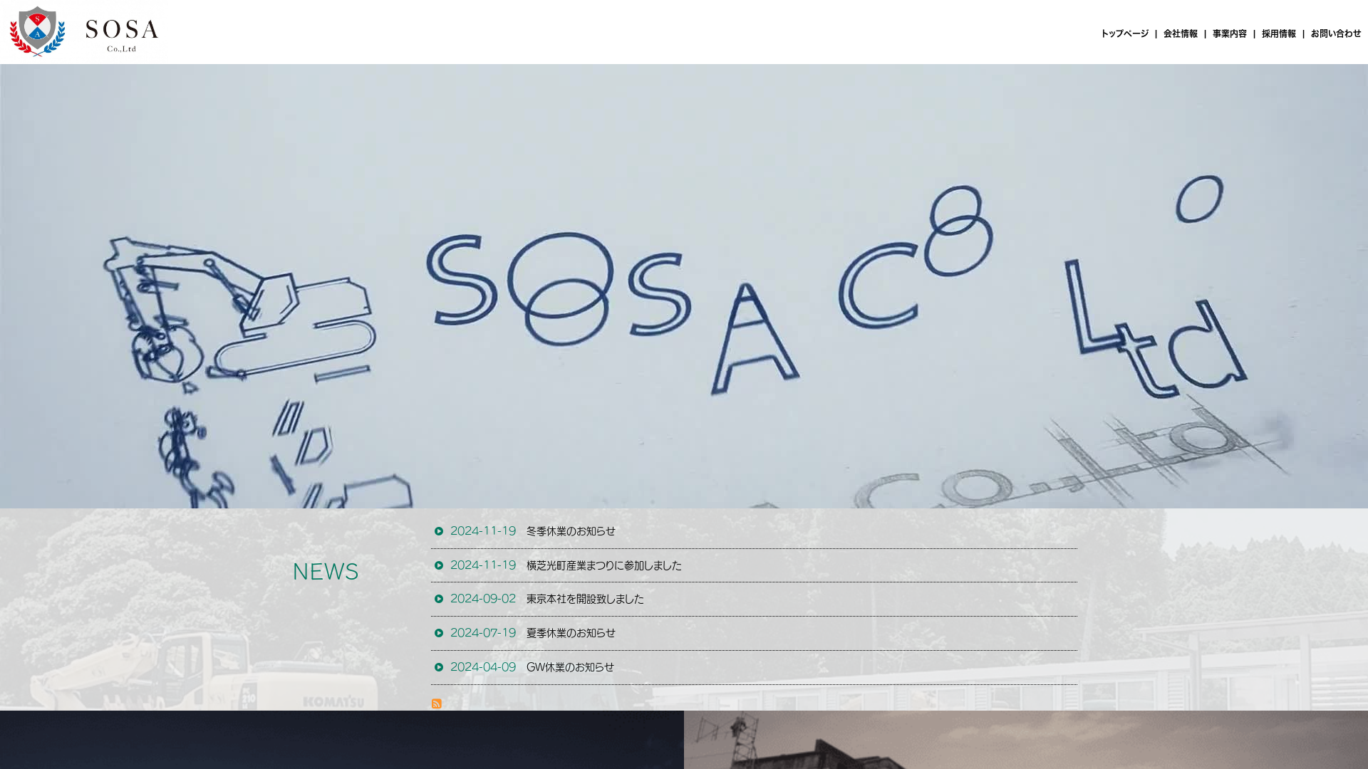 ＳＯＳＡ株式会社のメイン画像
