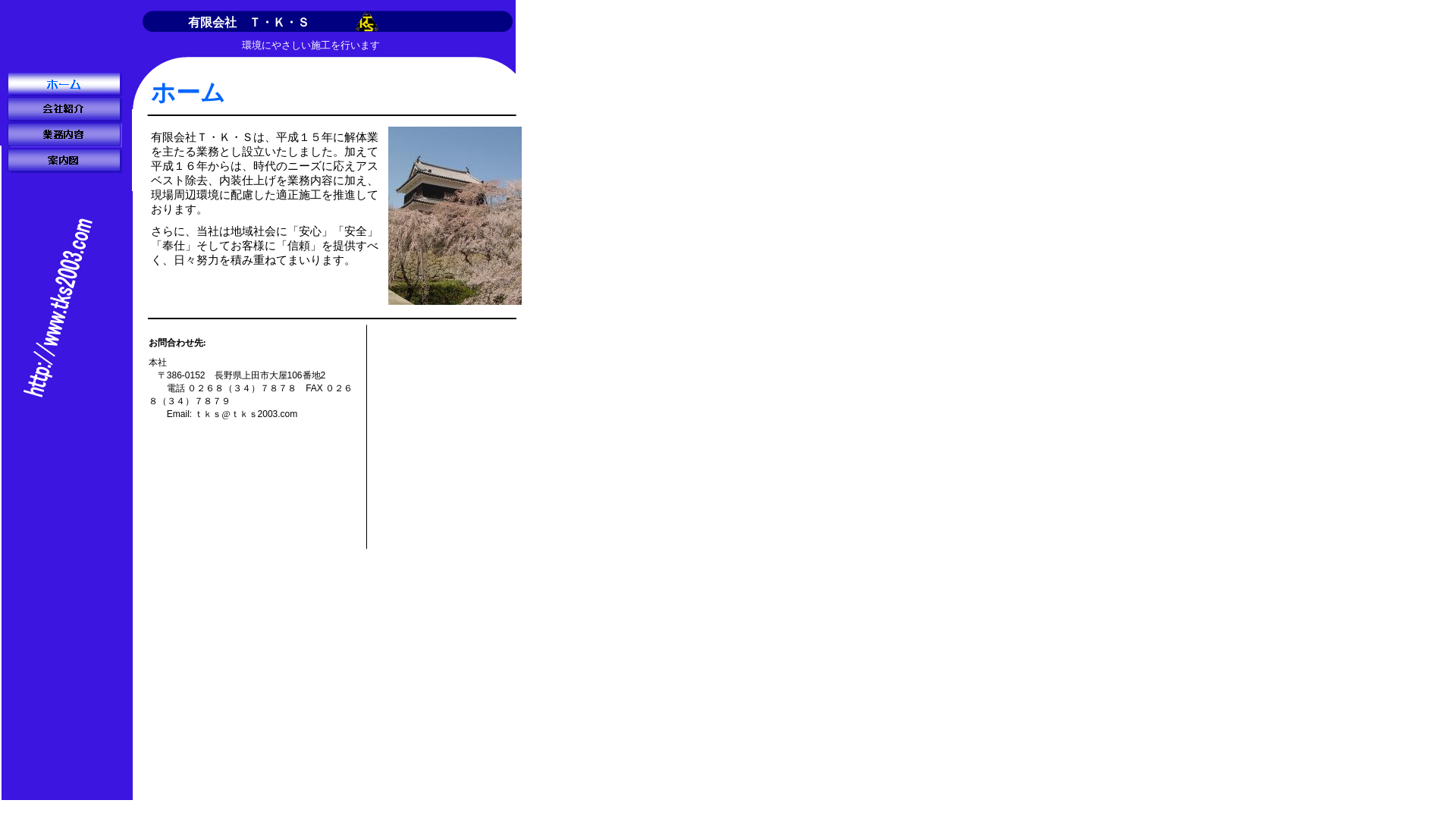 Ｔ・Ｋ・Ｓのメイン画像