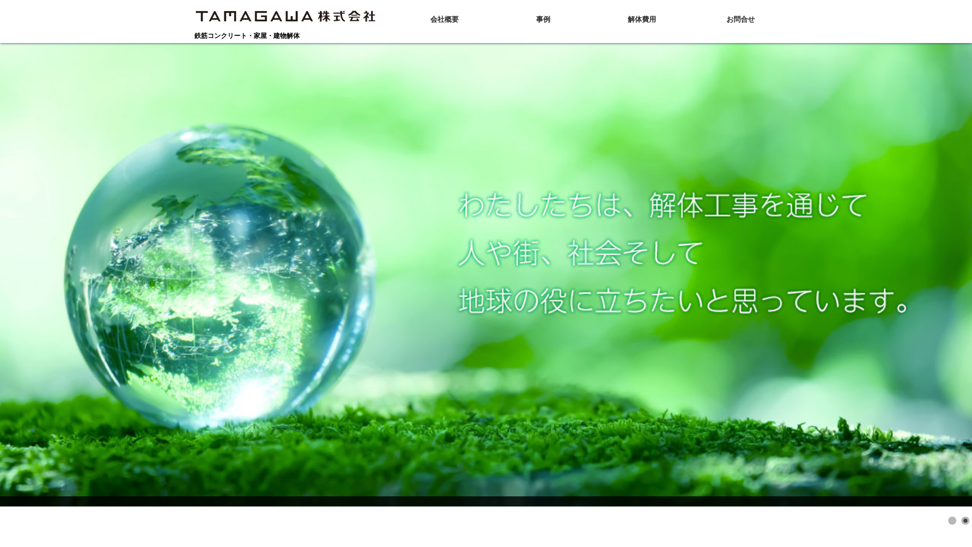 ＴＡＭＡＧＡＷＡ株式会社のメイン画像