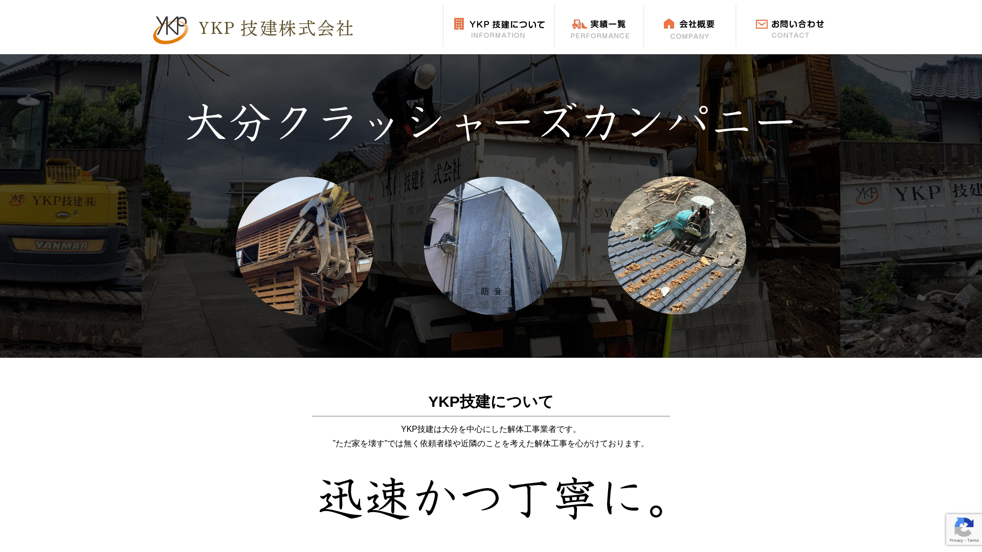 ＹＫＰ技建株のメイン画像